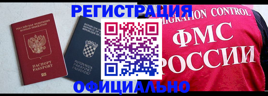 прописка паспорт в Саранске