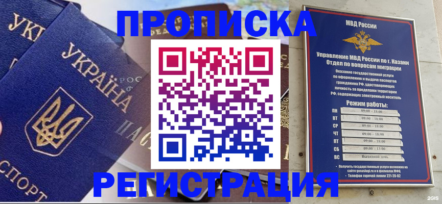 временная регистрация поиск в Саранске