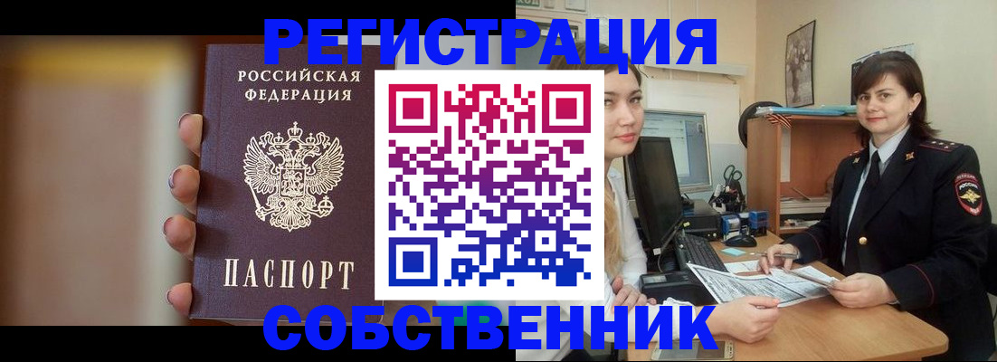 прописка паспорт в Саранске